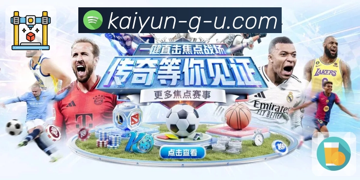 每场赛事背后，是开云持续运行的技术。 banner3